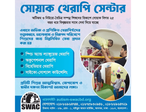 সোয়াক থেরাপি সেন্টার